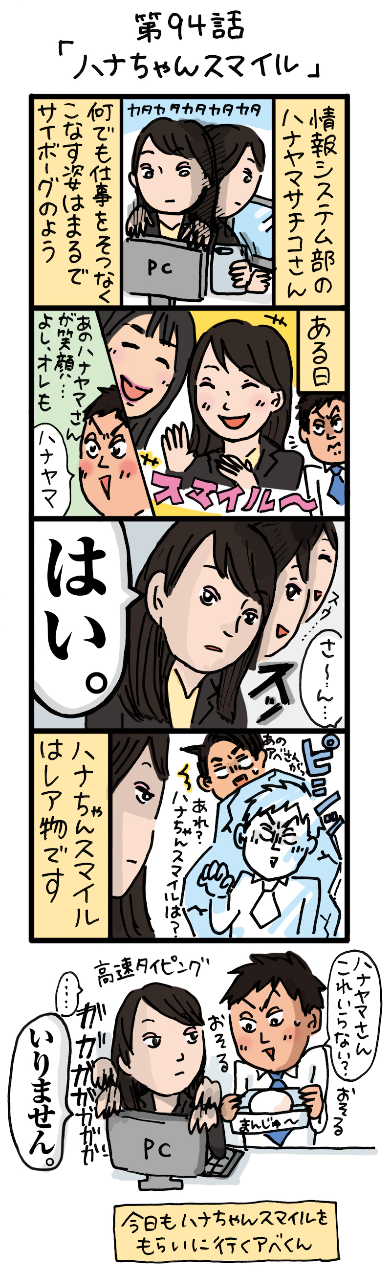 もし、入社した会社がおかしな人だらけだったら-第94話