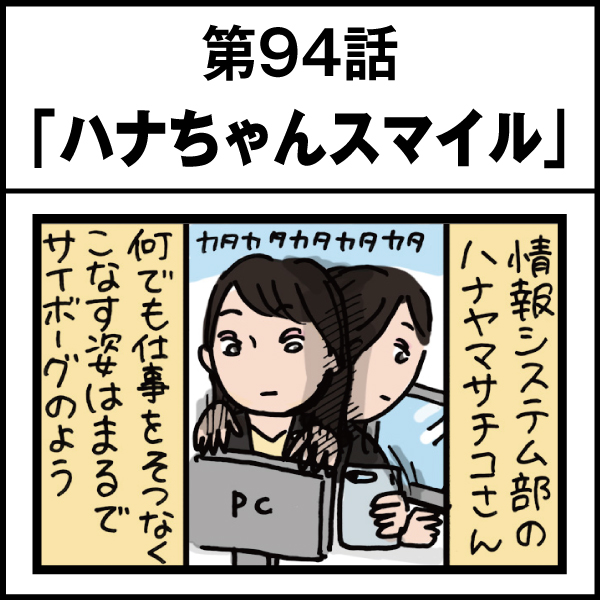 もし、入社した会社がおかしな人だらけだったら-第94話