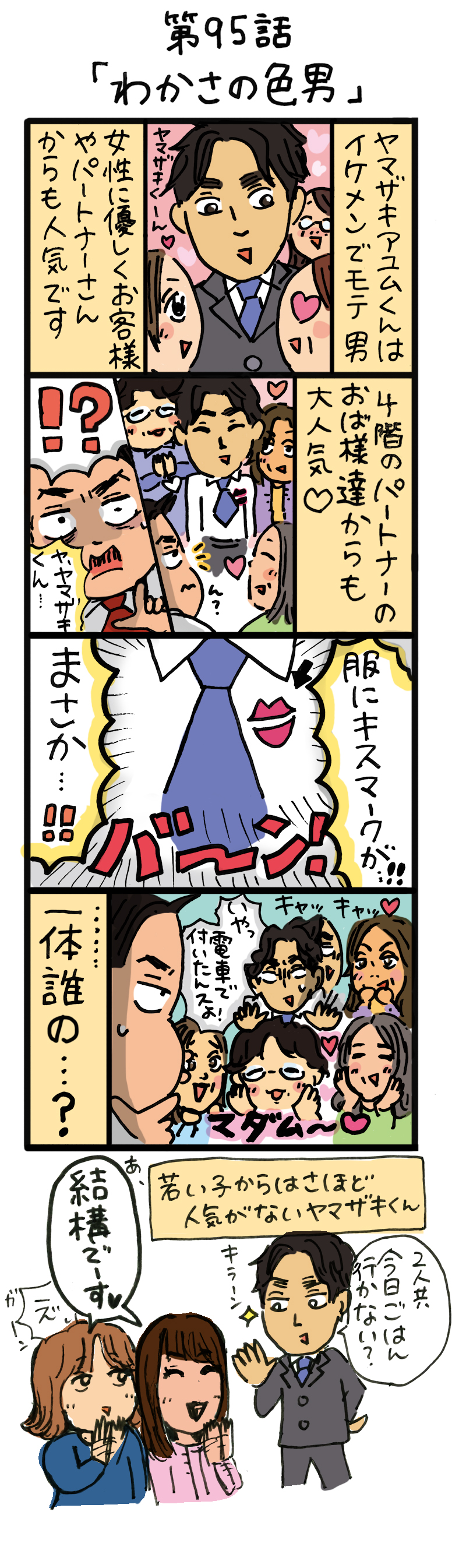 もし、入社した会社がおかしな人だらけだったら-第95話