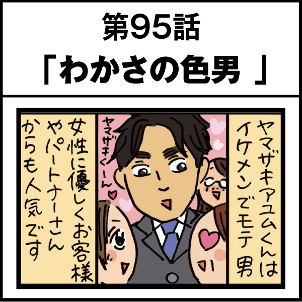 もし、入社した会社がおかしな人だらけだったら-第95話