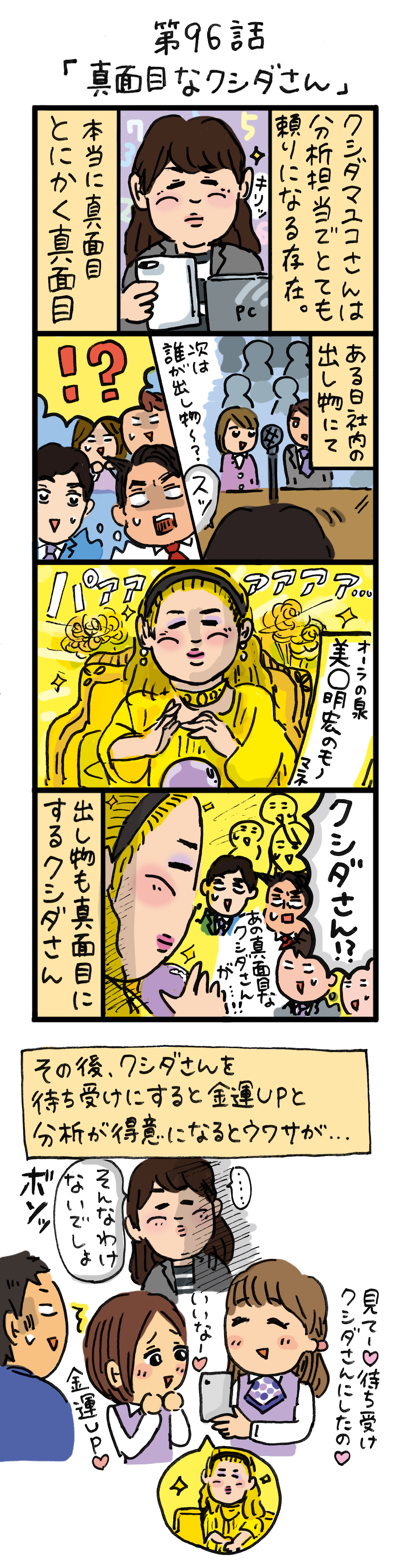 もし、入社した会社がおかしな人だらけだったら-第96話