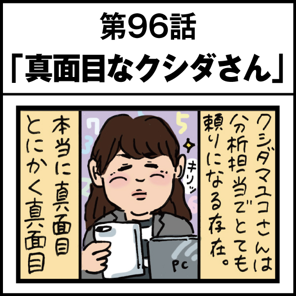 もし、入社した会社がおかしな人だらけだったら-第96話