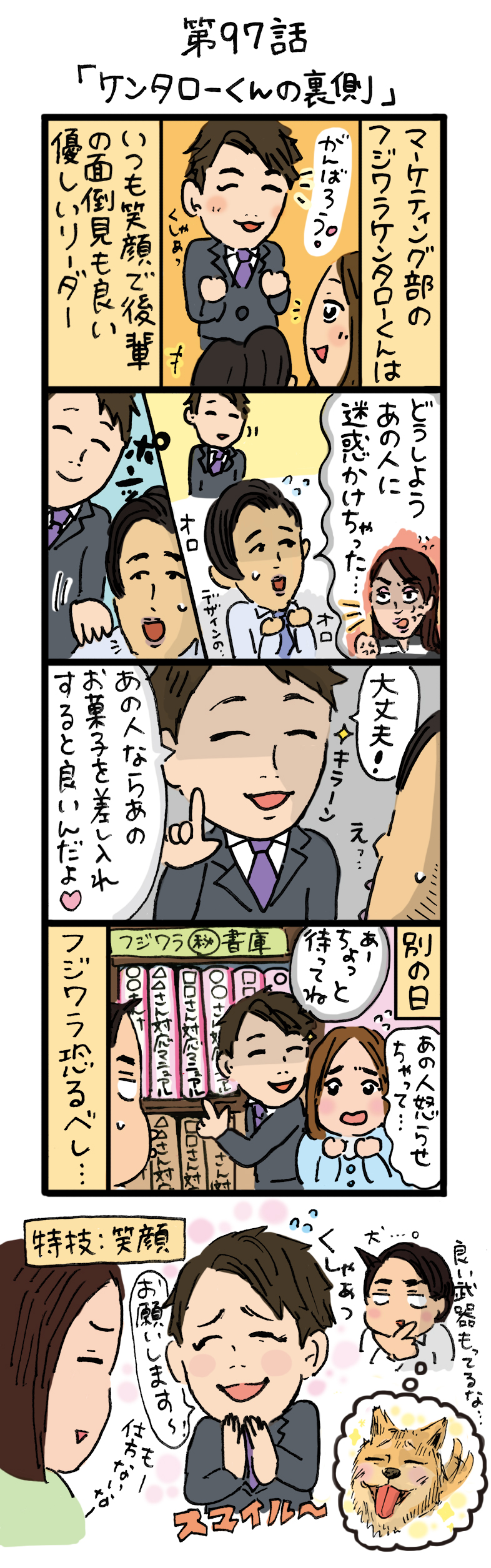 もし、入社した会社がおかしな人だらけだったら-第97話