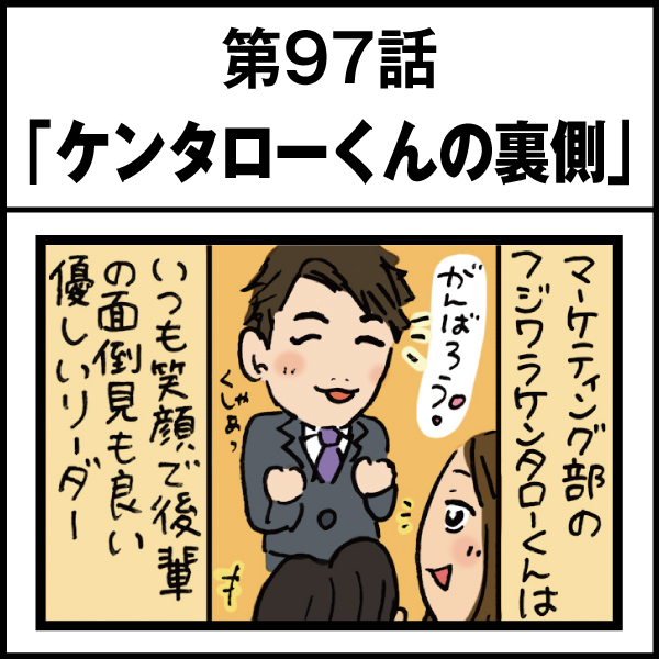 もし、入社した会社がおかしな人だらけだったら-第97話
