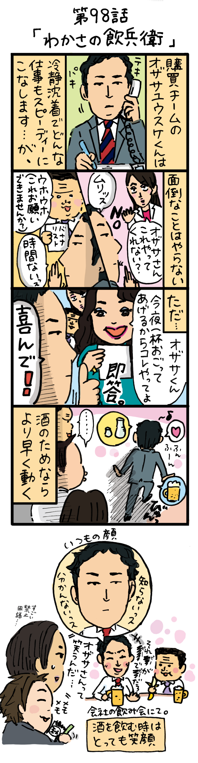 もし、入社した会社がおかしな人だらけだったら-第98話
