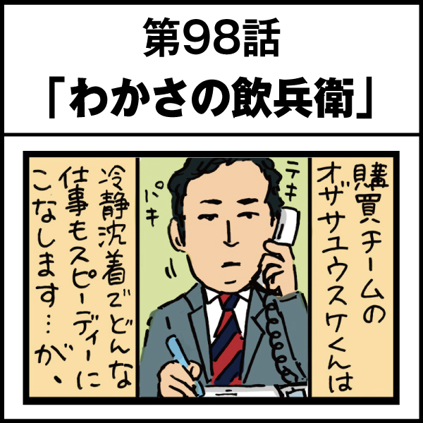 もし、入社した会社がおかしな人だらけだったら-第98話