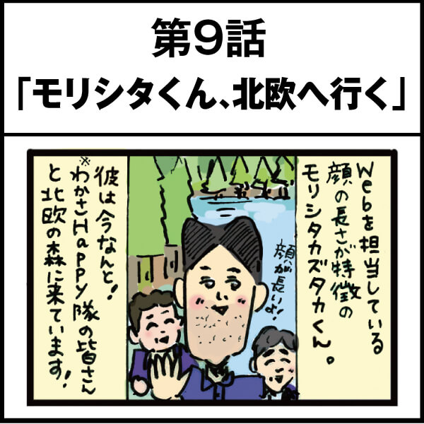 もし、入社した会社がおかしな人だらけだったら-第9話