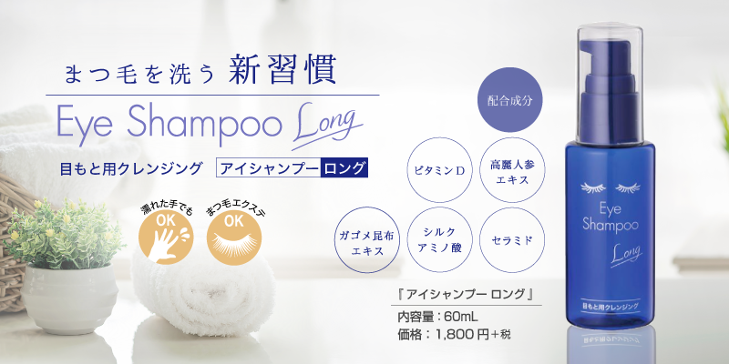 アイシャンプー