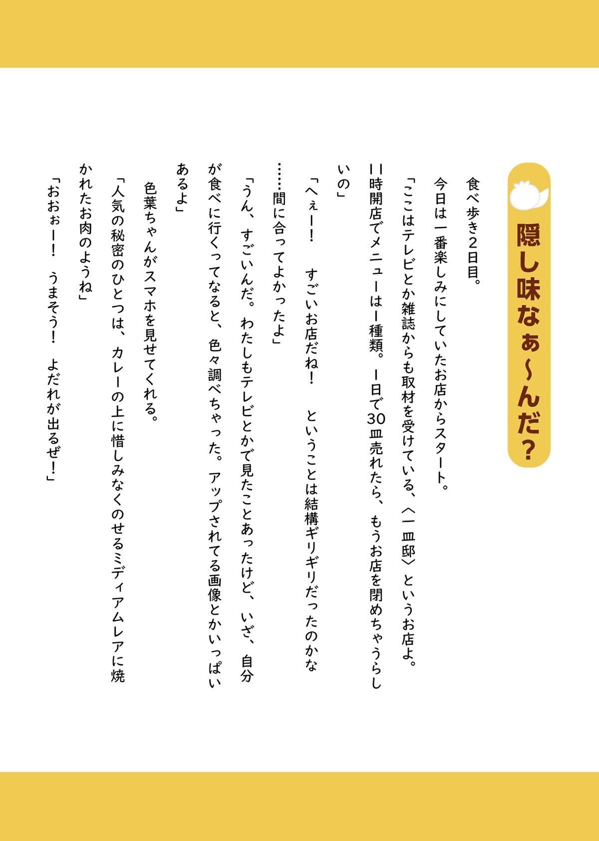 試し読み・第１８回】夢を叶えるイメージマップの創り方｜わかさ生活