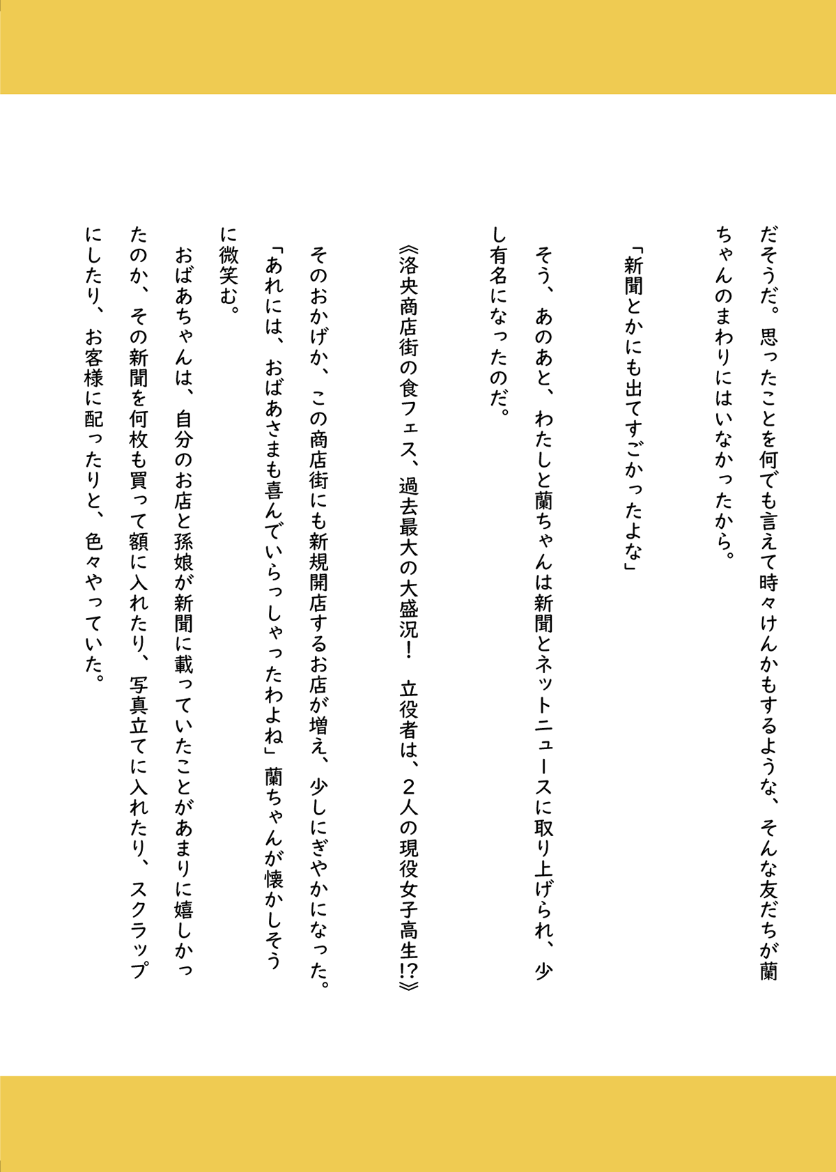 第38回放送分『人生は蒔いた種のとおりに実を結ぶ』８ページ