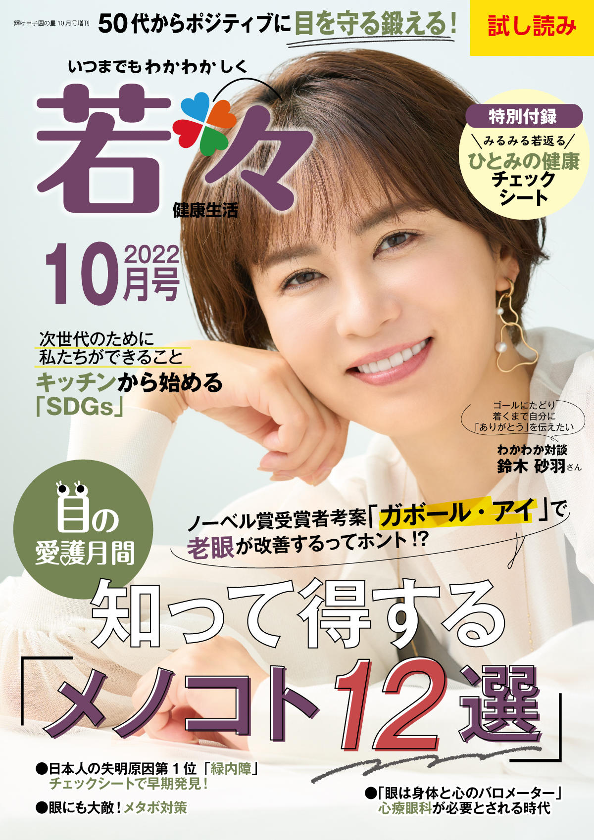 試し読み】若々マガジン10月号｜わかさ生活