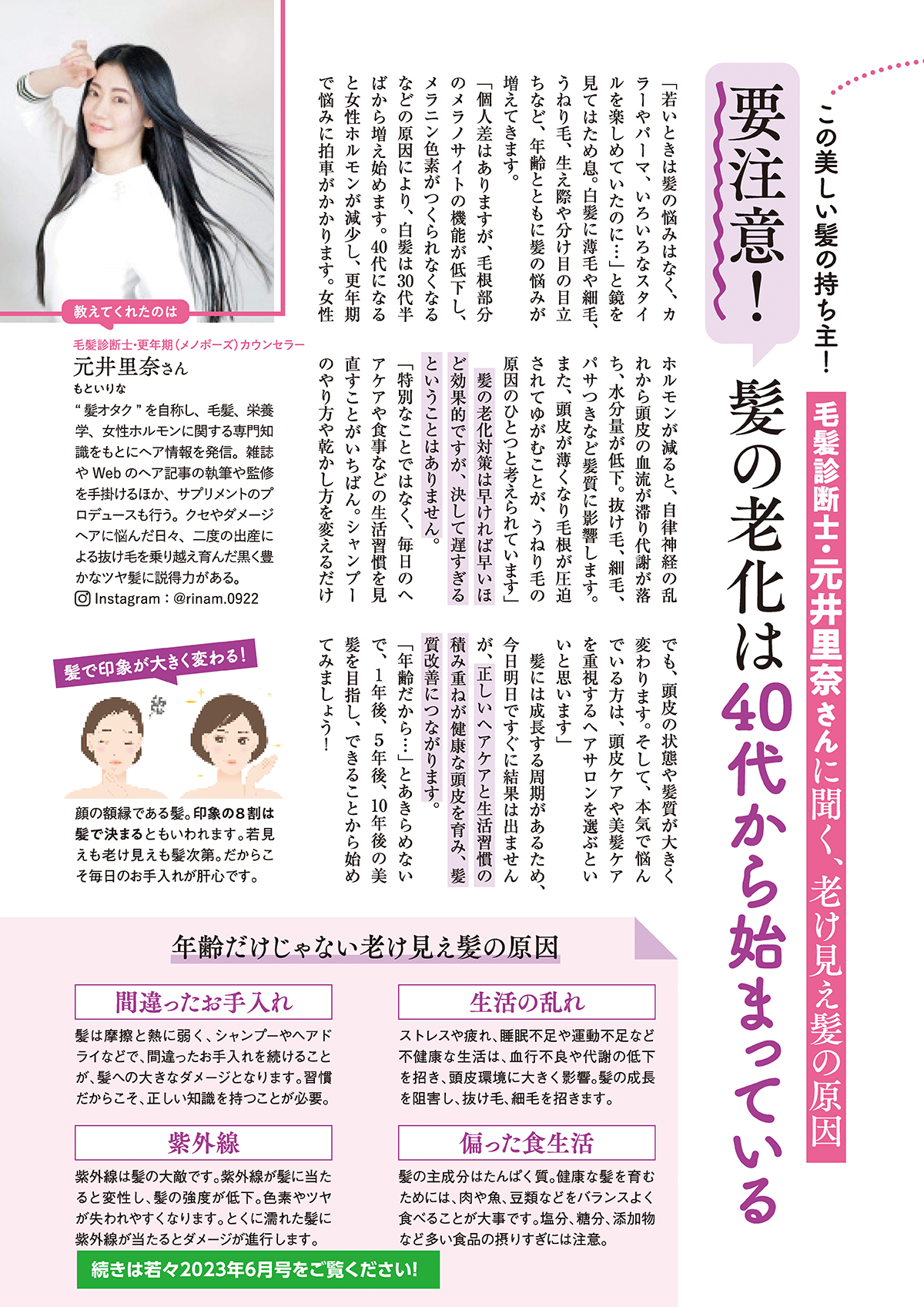 試し読み】若々マガジン6月合併号｜わかさ生活